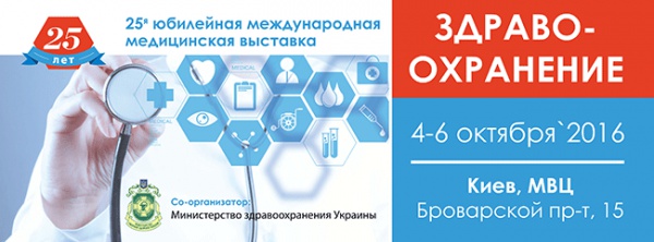 Компания 'Ваше Здоровье Трейдинг' примет участие в выставке «Здравоохранение»