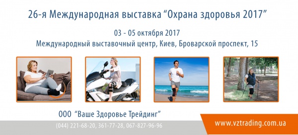 Выставка «Здравоохранение»