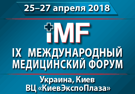IX Международный медицинский форум «Инновации в медицине – здоровье нации»