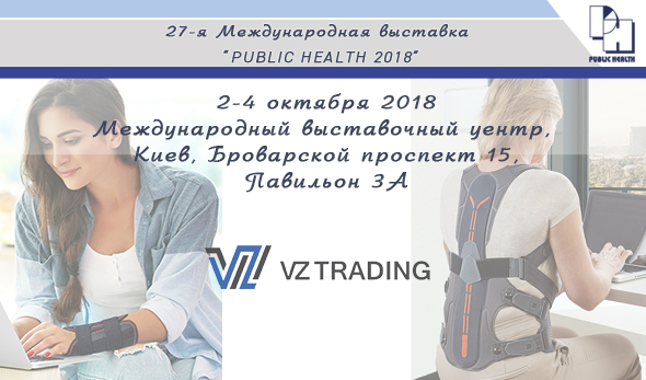 Международная выставка «PUBLIC HEALTH 2018»